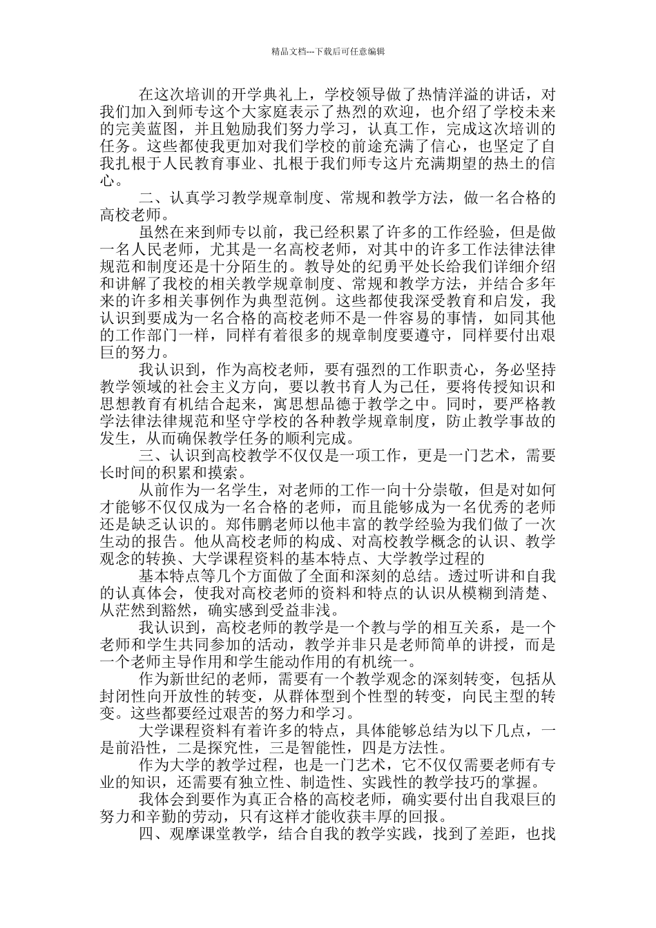 2024年度全国教书育人楷模个人感悟五篇_第2页