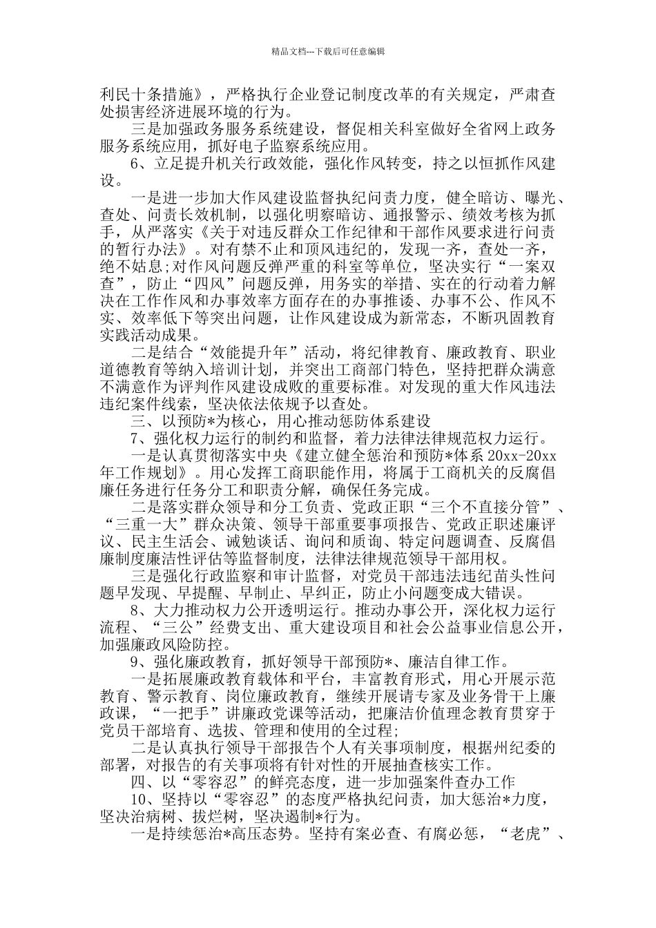 2024年度全州纪检监察工作计划_第2页