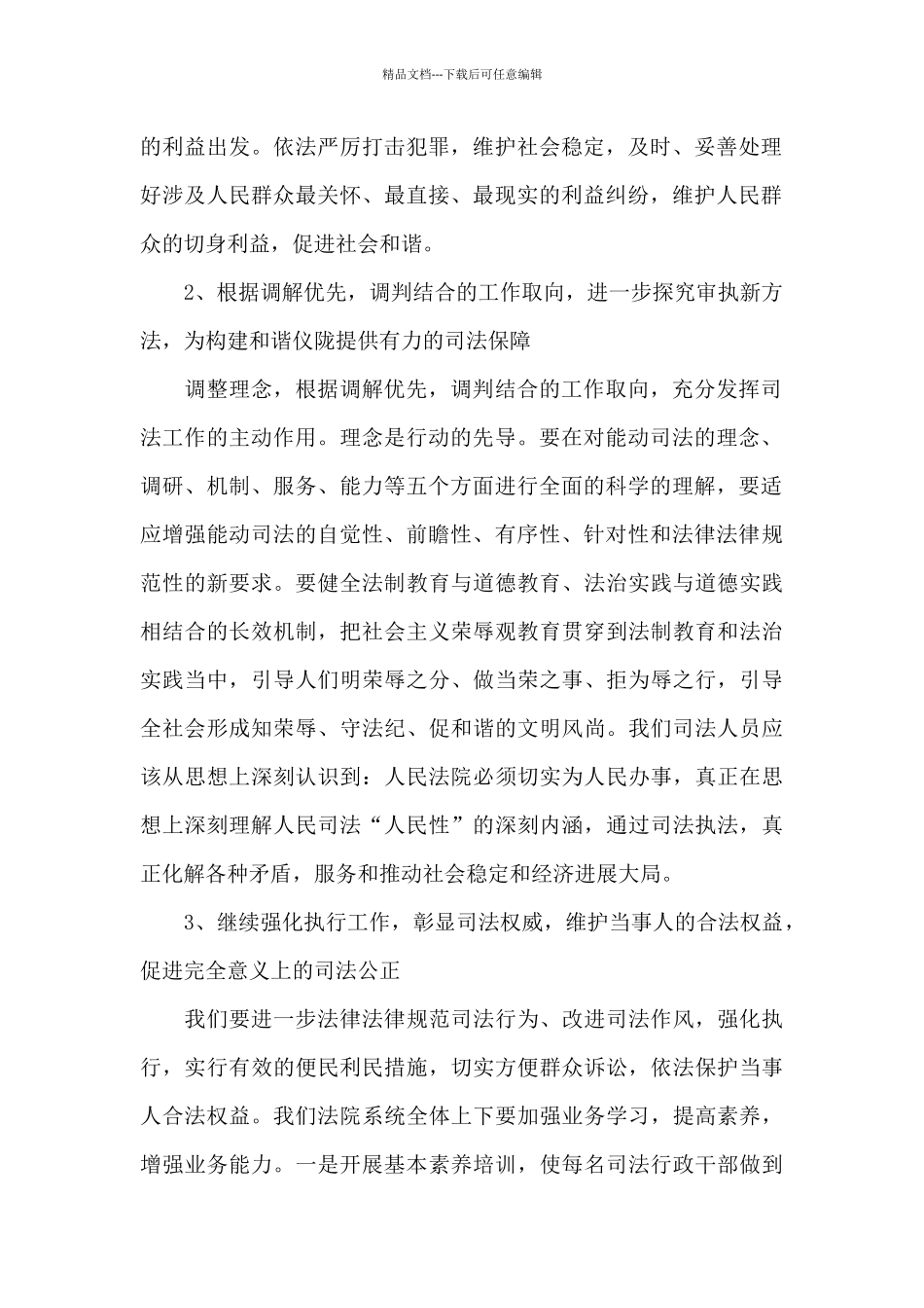 2024年度全市法院工作要点_第2页