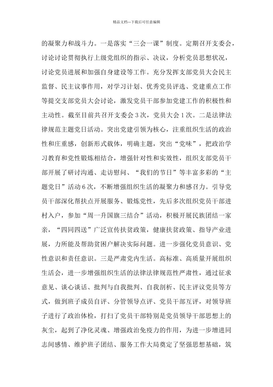 2024年度全面从严治党主体责任落实情况报告范文_第3页