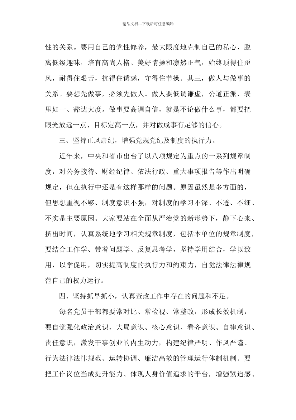 2024年度全市领导干部第一季度党风廉政建设约谈提纲_第2页