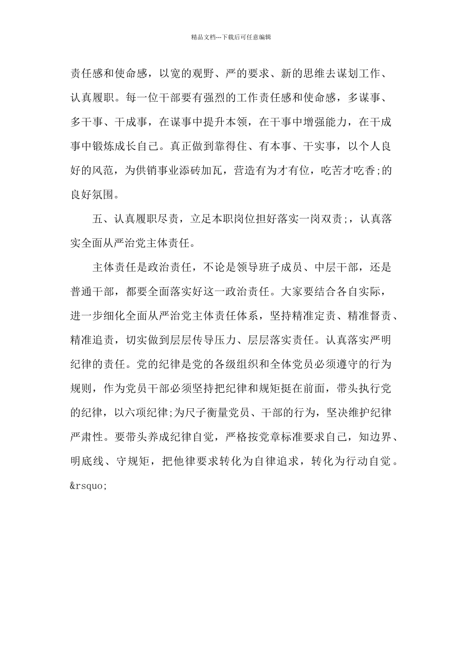 2024年度全市领导干部第一季度党风廉政建设约谈提纲_第3页