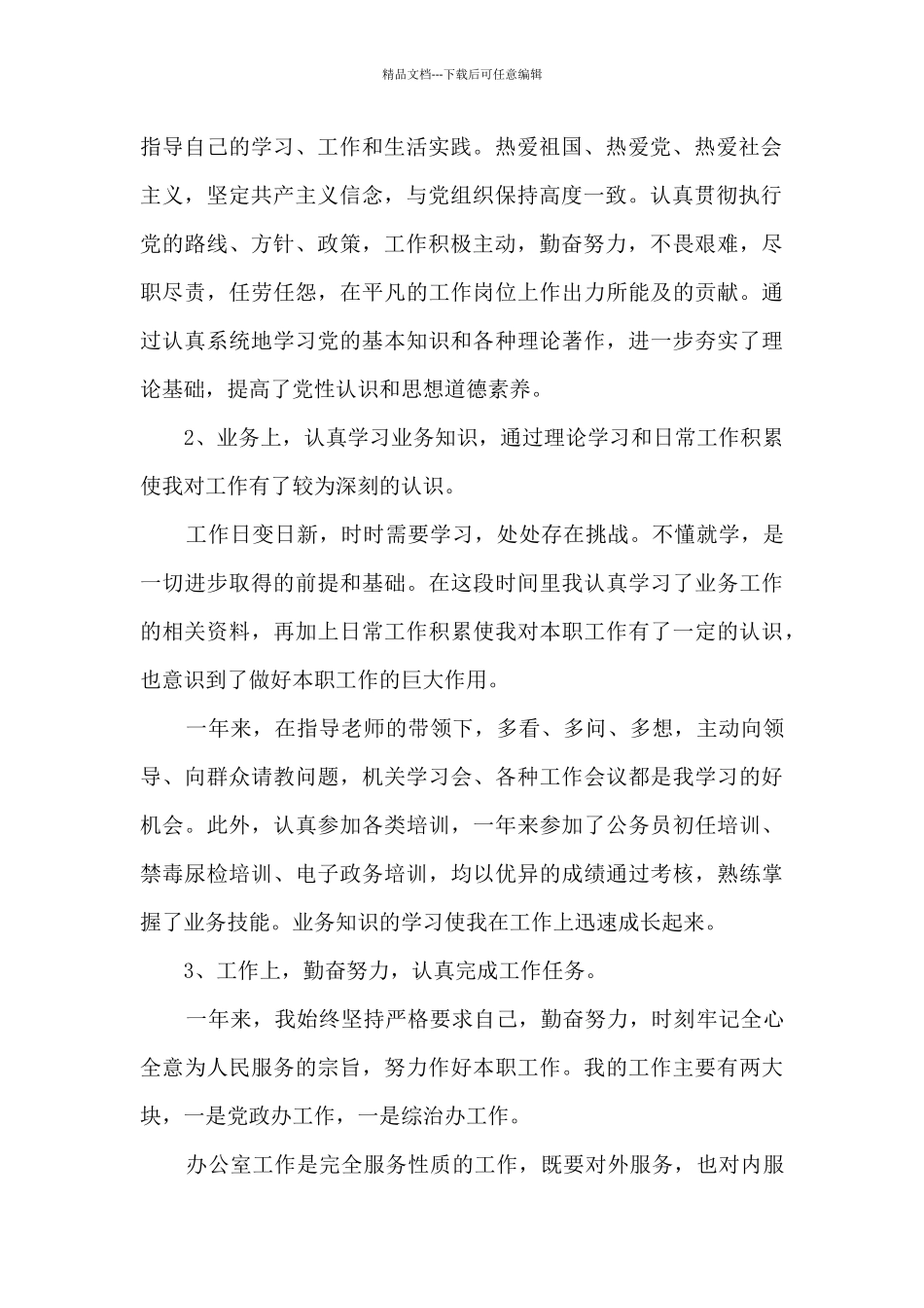 2024年度公务员考核个人总结_第2页