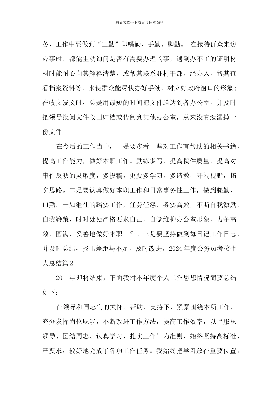 2024年度公务员考核个人总结_第3页
