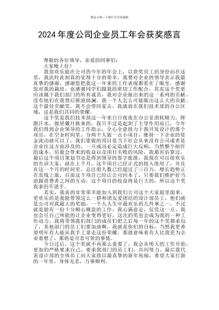 2024年度公司企业员工年会获奖感言