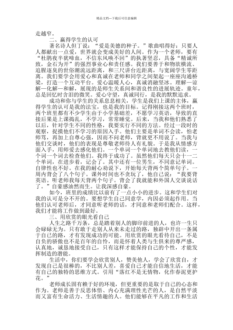 2024年度全国教书育人楷模观后感心得5篇_第3页