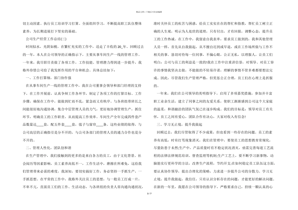 2024年度公司生产经营工作总结5篇_第3页