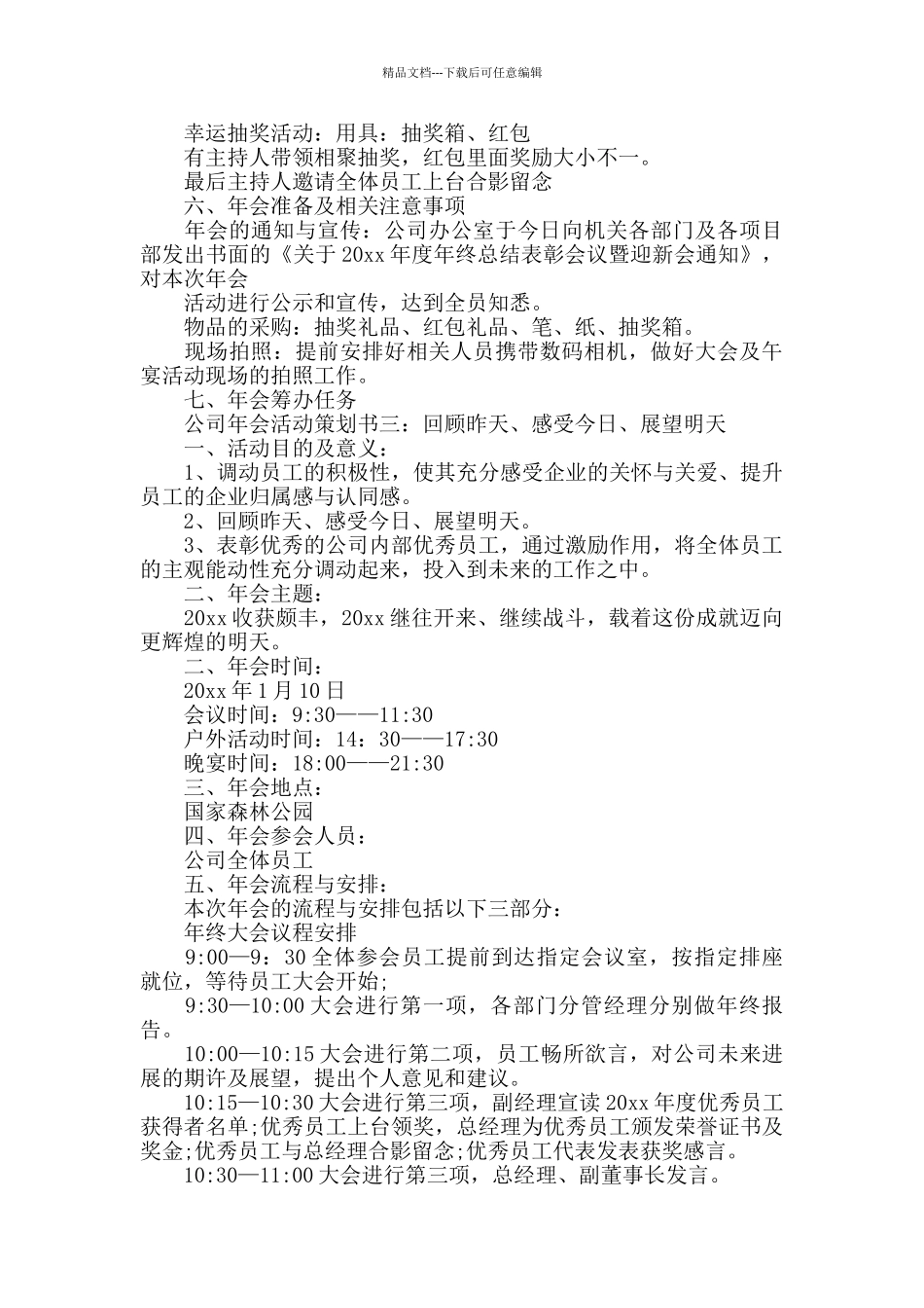 2024年度公司年会活动策划书_第3页