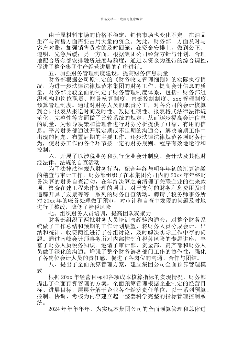 2024年度公司财务部年终工作总结范文_第3页