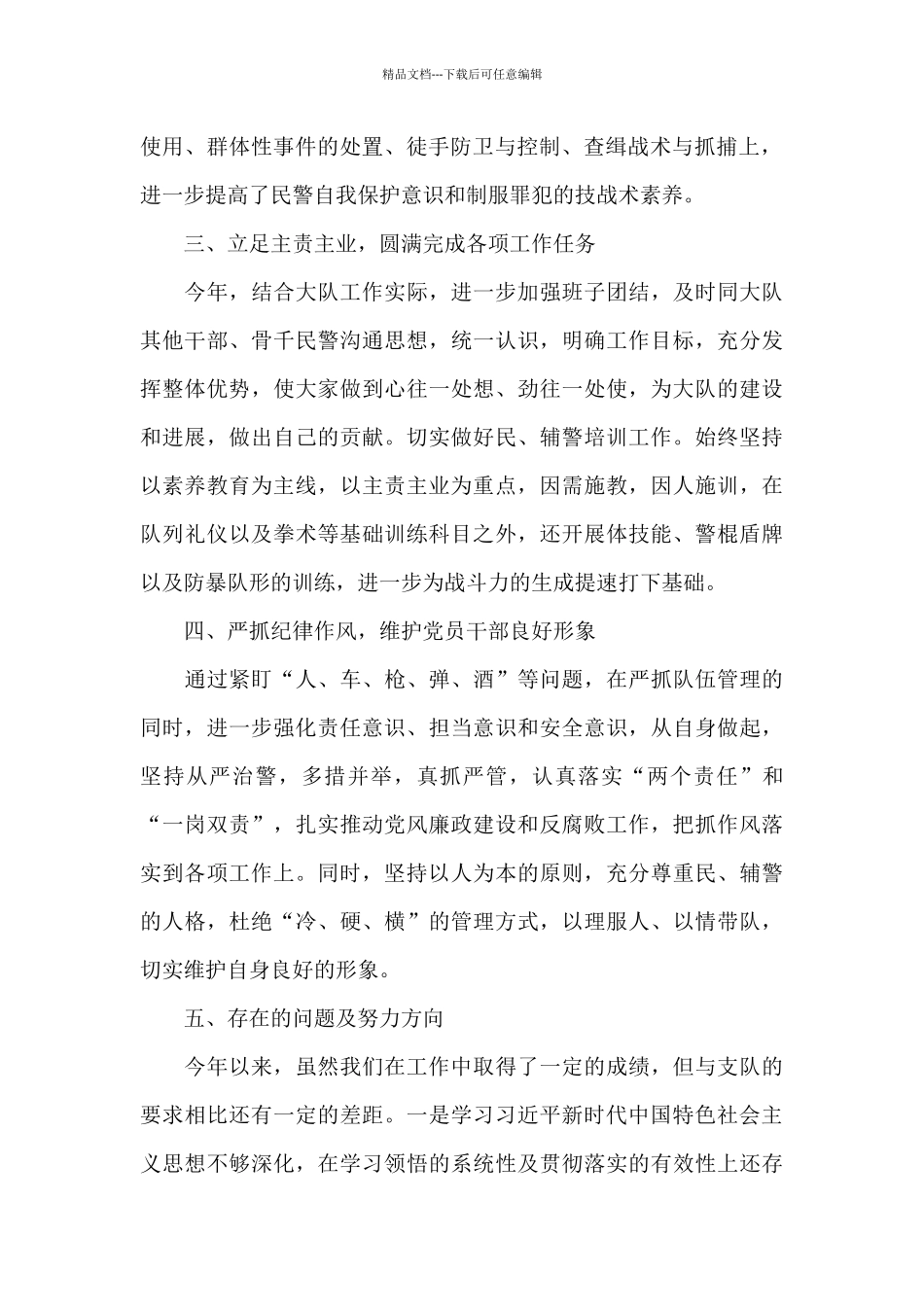 2024年度公安警察个人抓党建述职述廉报告_第2页