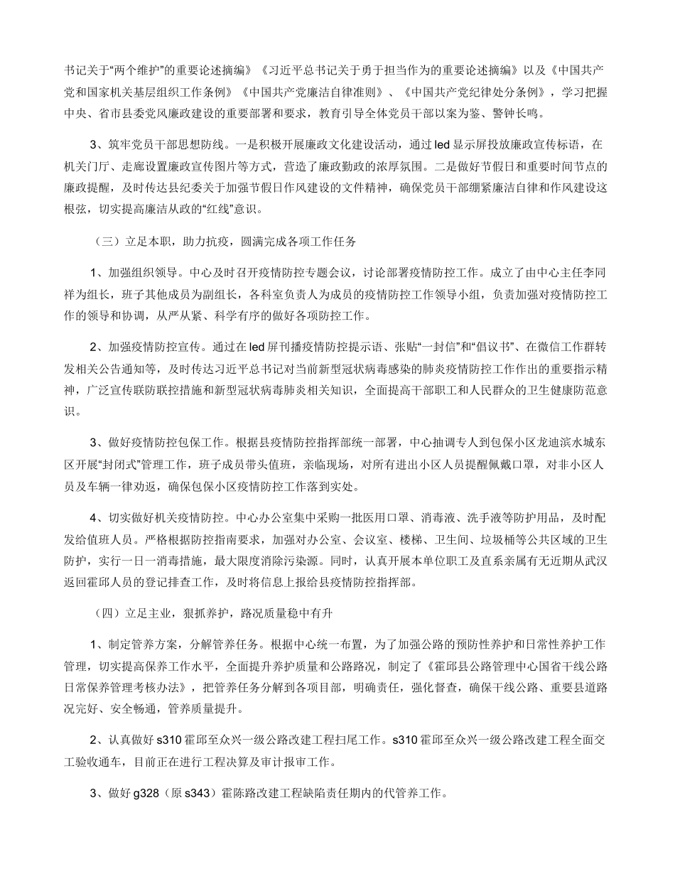 2024年度公路管理中心工作总结_第2页