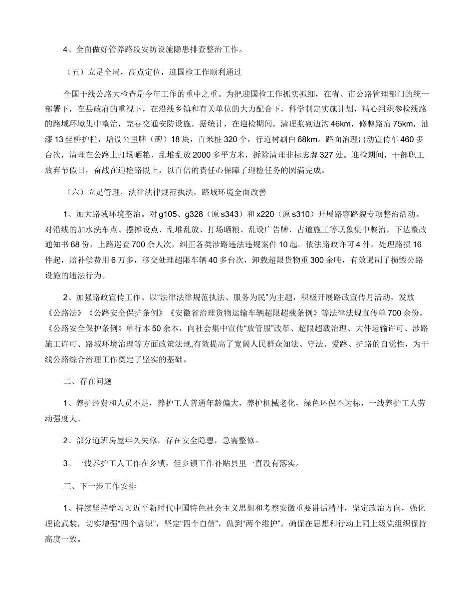 2024年度公路管理中心工作总结_第3页
