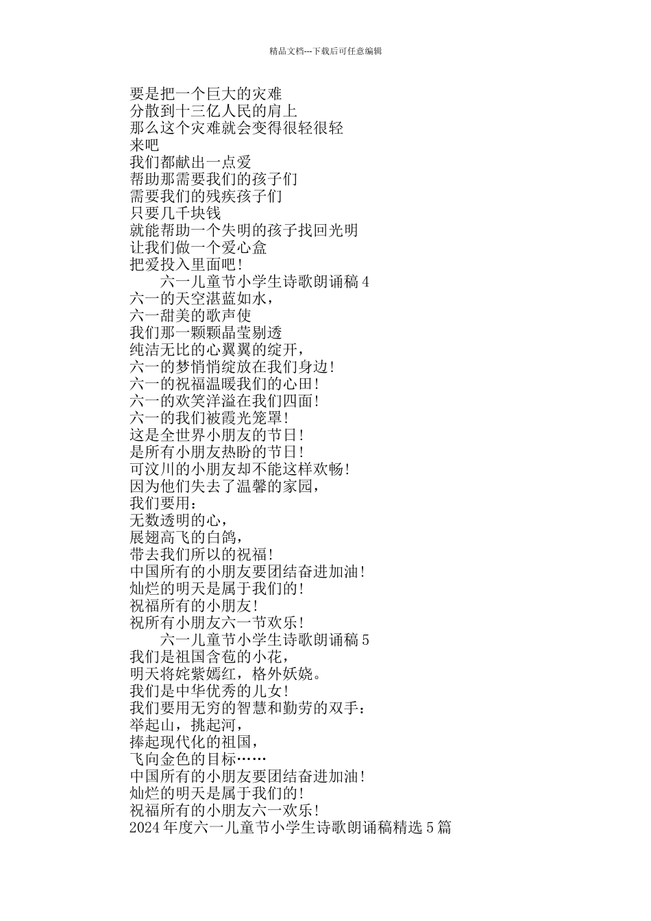 2024年度六一儿童节小学生诗歌朗诵稿精选5篇_第2页