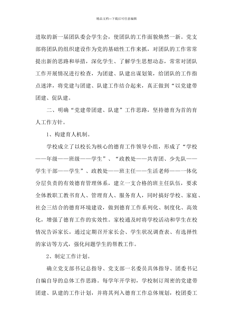 2024年度共青团党建带团建工作方案优秀范文三篇_第2页