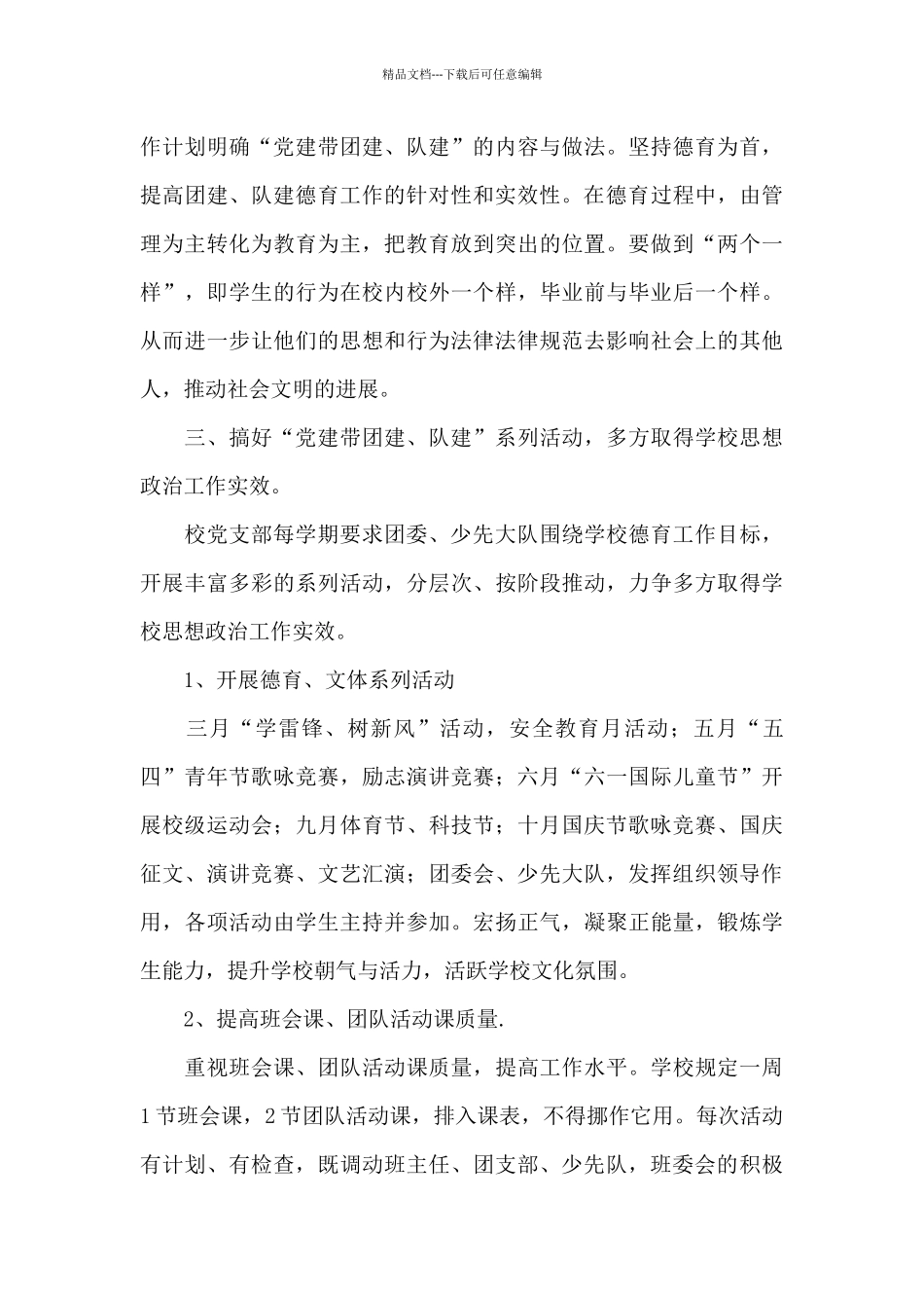 2024年度共青团党建带团建工作方案优秀范文三篇_第3页