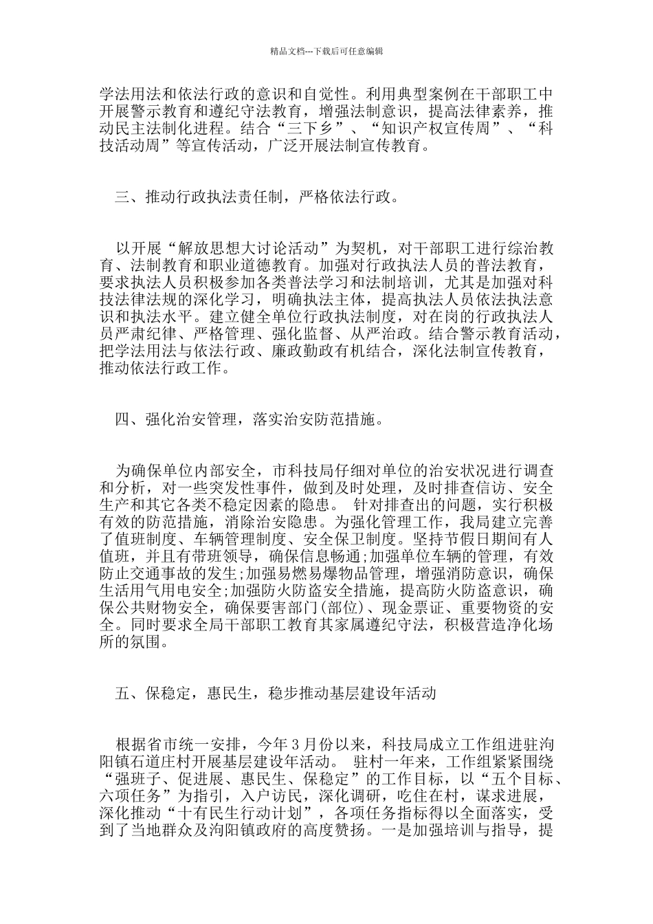 2024年度关于综合治理自查报告优秀范文_第2页