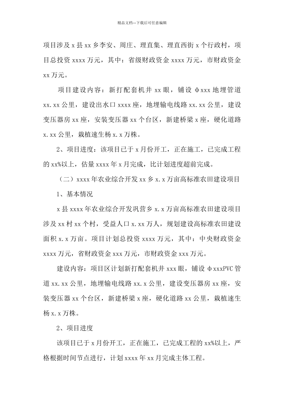 2024年度农业综合开发上半年工作总结和下半年工作谋划_第2页