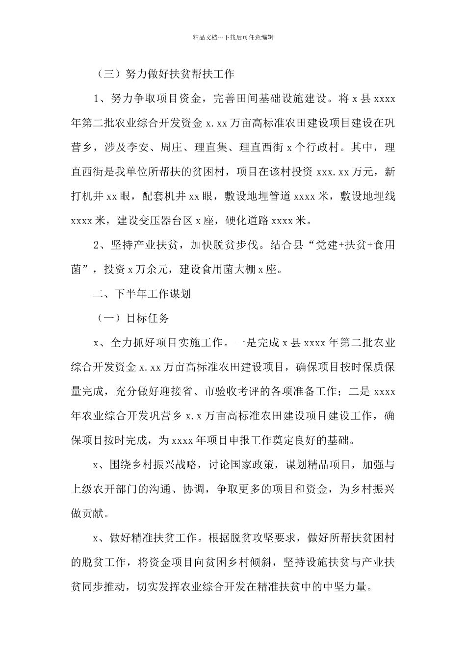2024年度农业综合开发上半年工作总结和下半年工作谋划_第3页