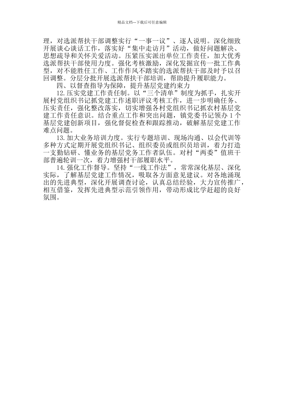 2024年度农村基层党组织建设要点_第3页