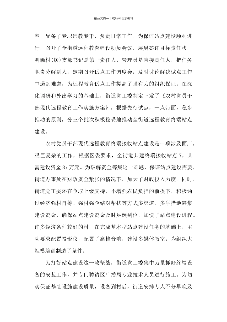 2024年度农村党员干部现代远程教育办公室工作总结_第2页