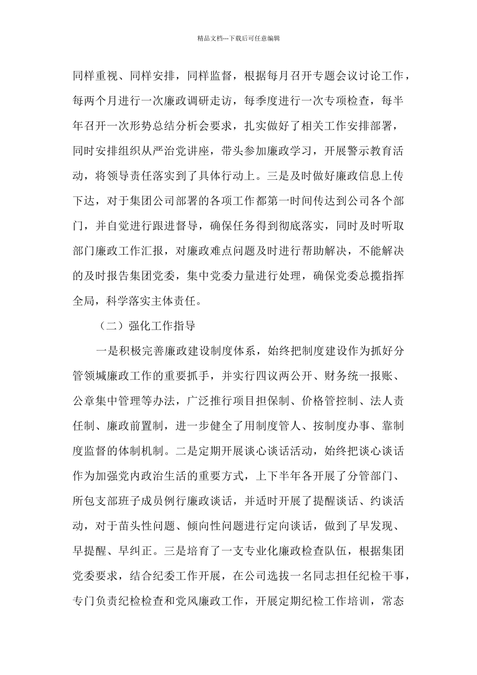 2024年度公司负责人述责述廉报告_第2页