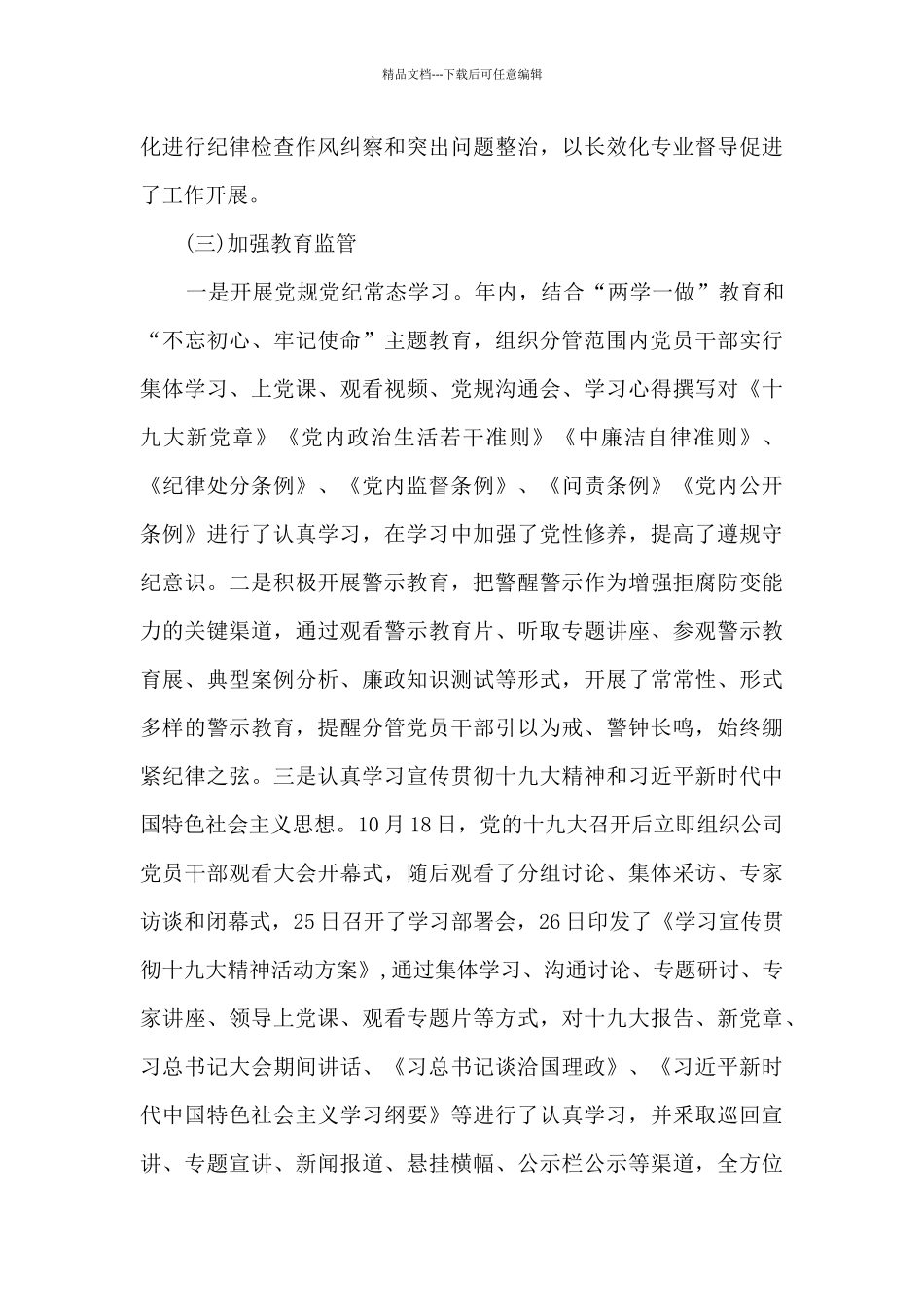 2024年度公司负责人述责述廉报告_第3页