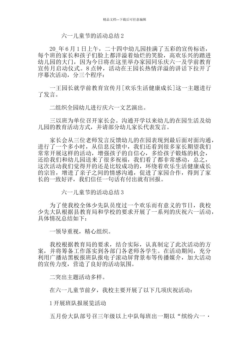 2024年度六一儿童节活动小结800字最新5篇_第2页
