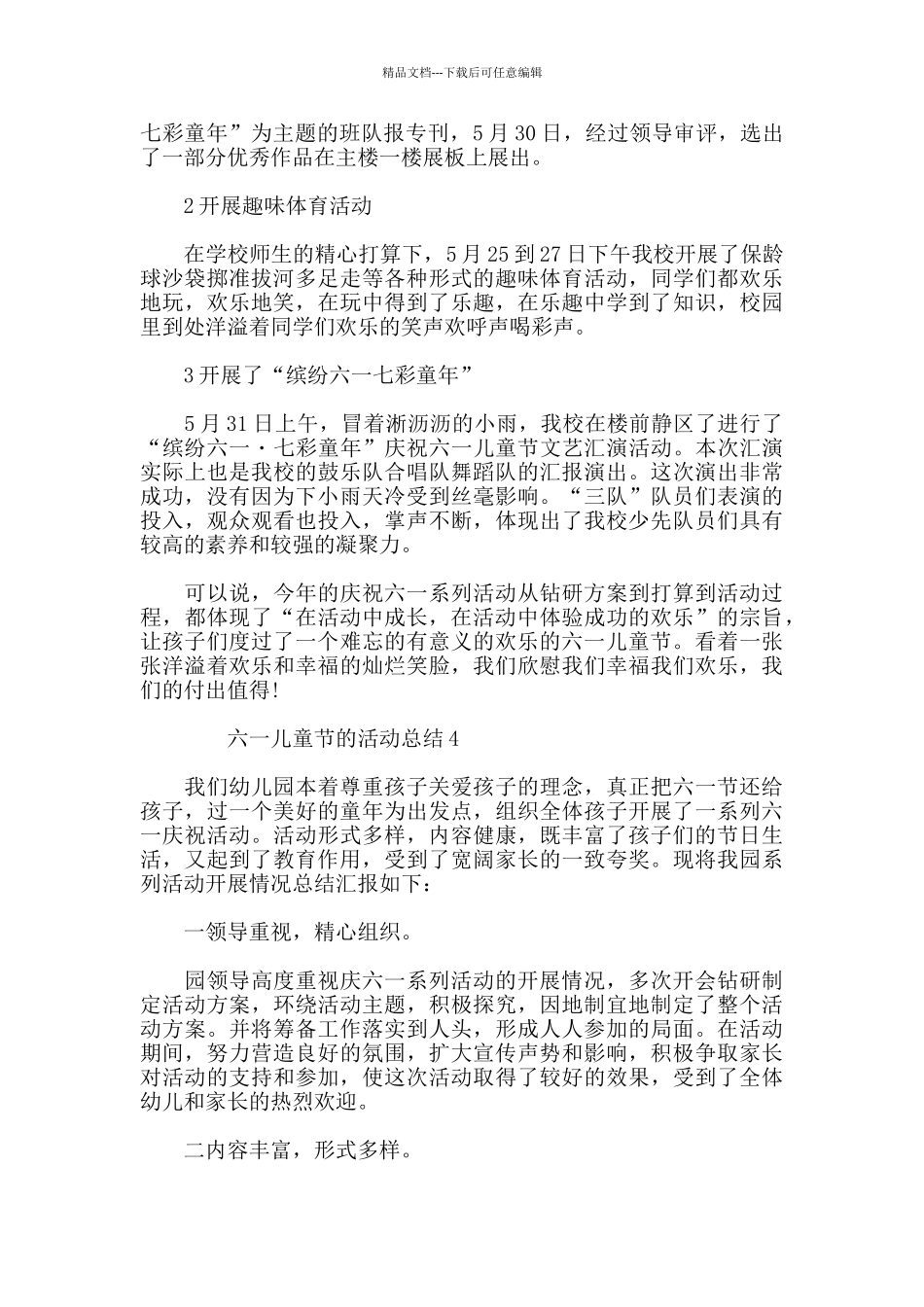 2024年度六一儿童节活动小结800字最新5篇_第3页