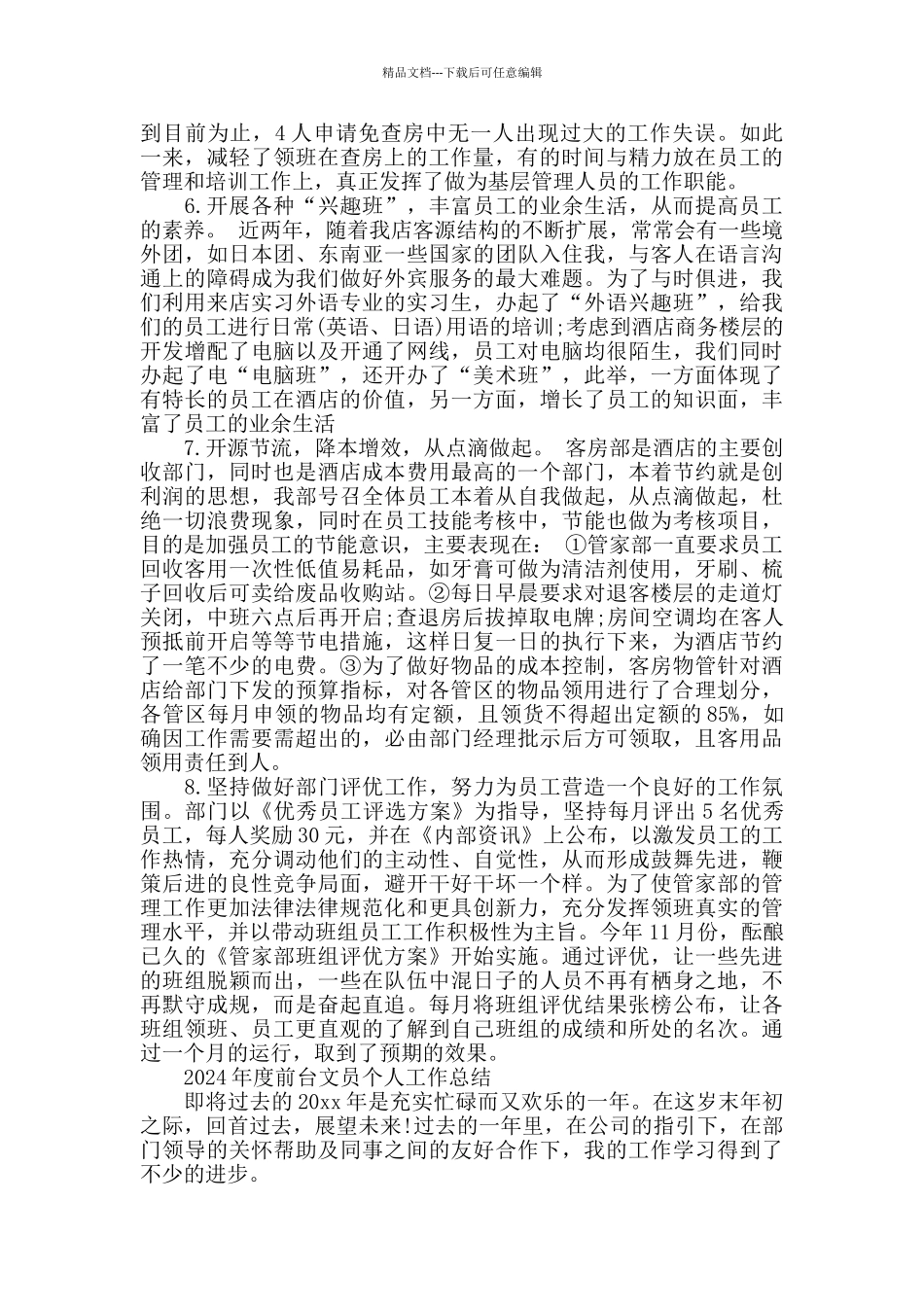 2024年度前台文员个人工作总结_第2页