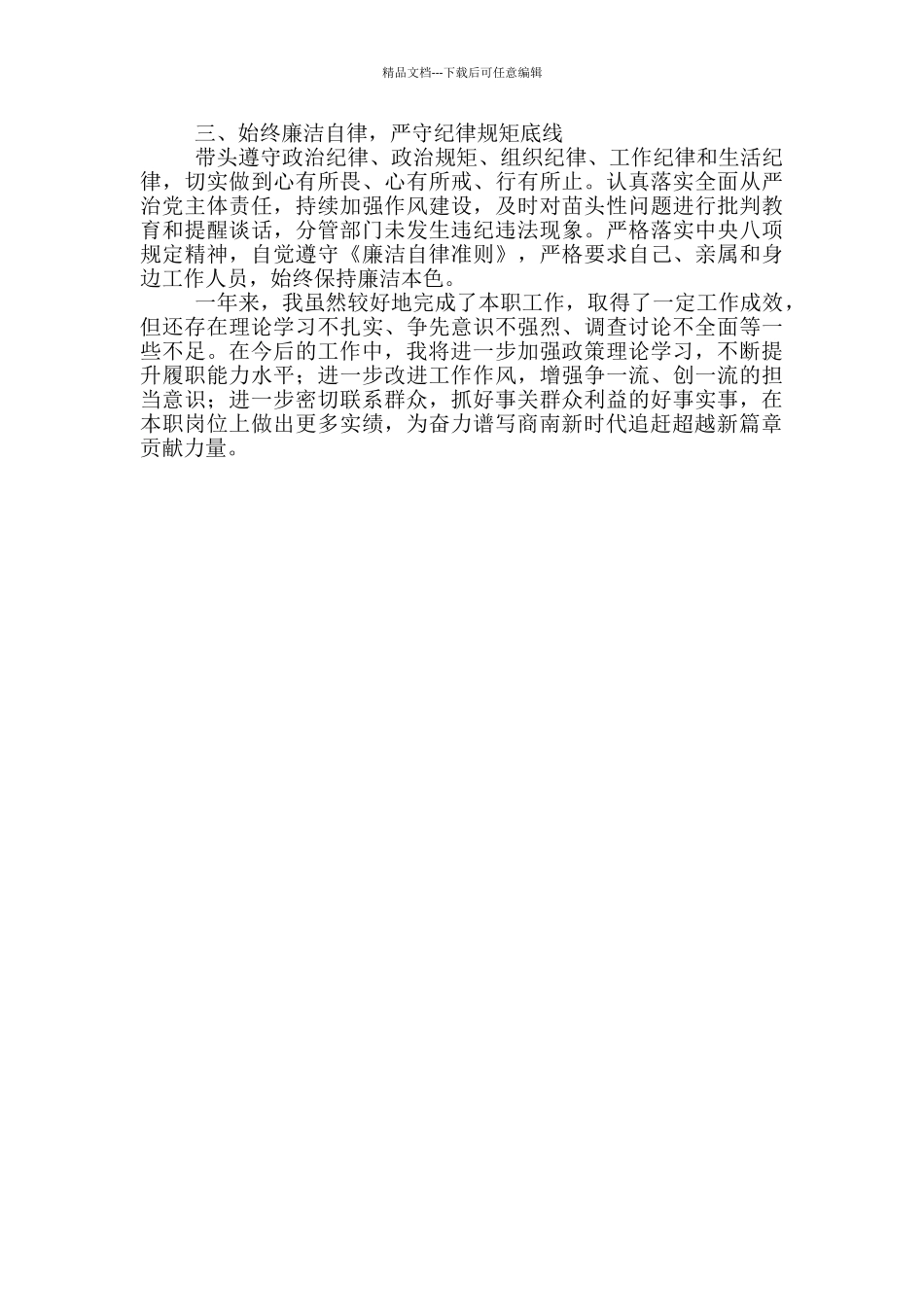 2024年度副县长工作述职述廉述效报告_第2页