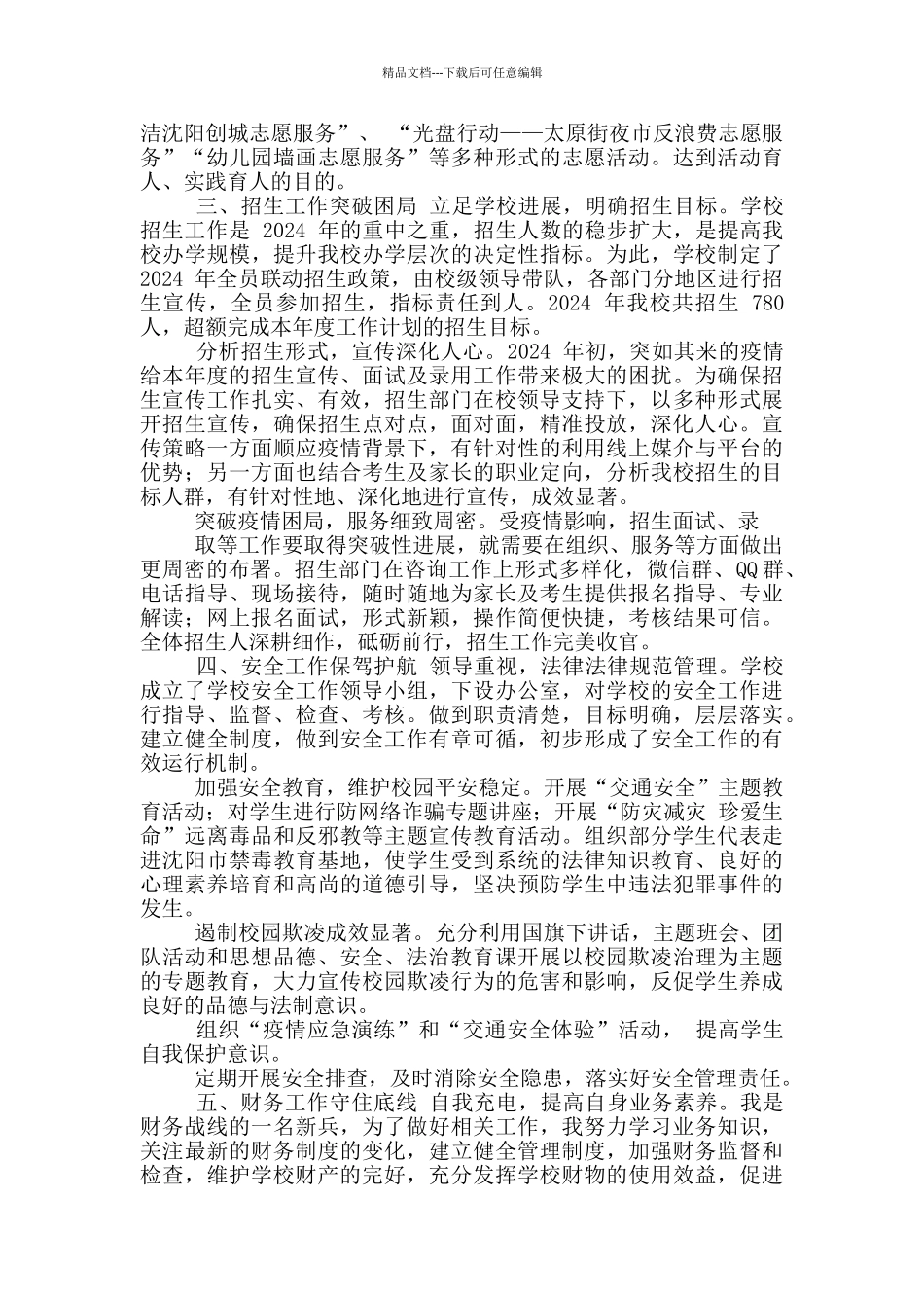 2024年度副校长述职述德述廉报告_第2页