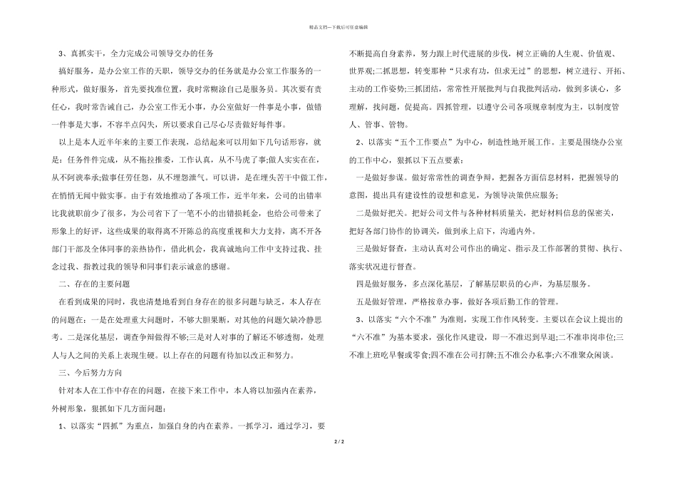 2024年度办公室主任工作总结_第2页