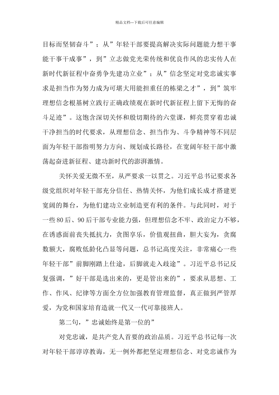 2024年度加强年轻干部教育管理监督的几点体会_第3页