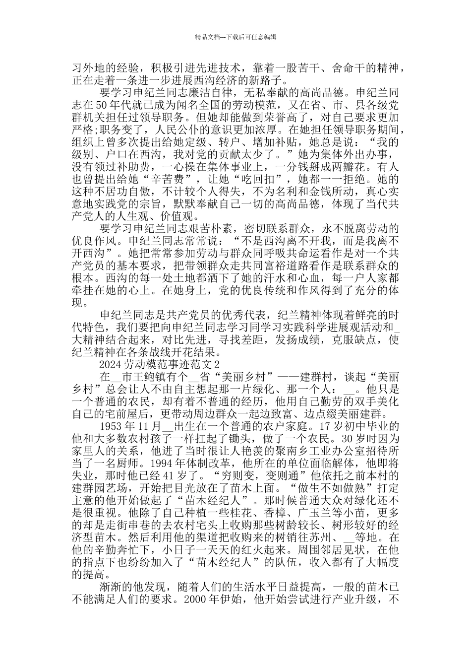 2024年度劳动模范先进事迹1500字_第2页