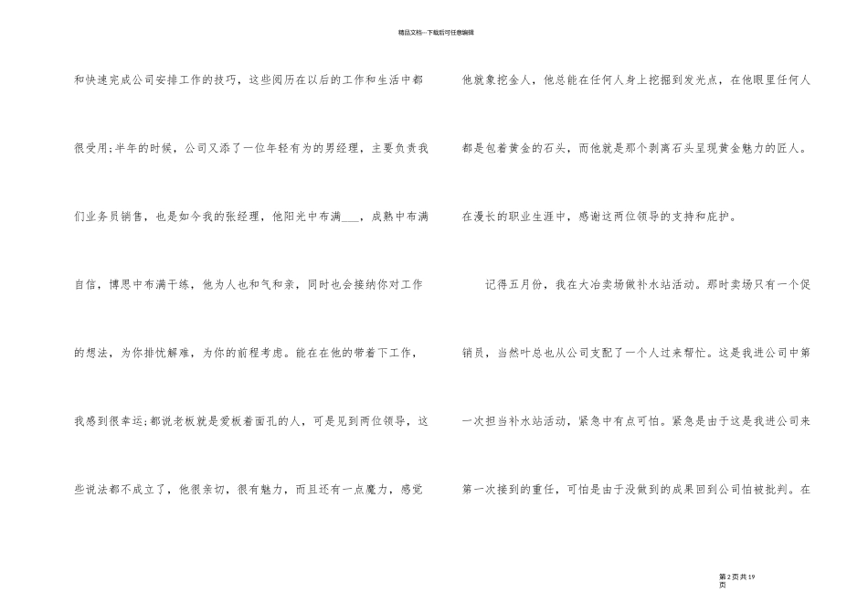 2024年度化妆品月总结范本_第2页