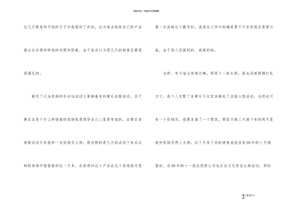 2024年度化妆品月总结范本_第3页