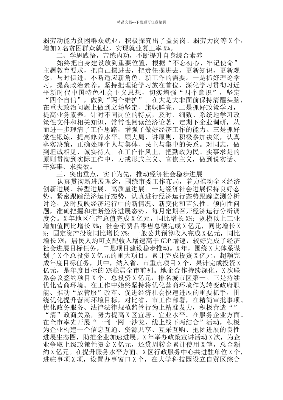 2024年度区副主任述职述廉述学报告_第2页