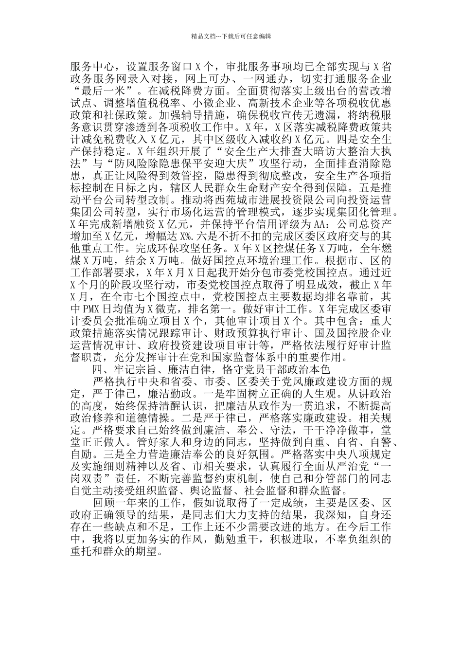 2024年度区副主任述职述廉述学报告_第3页