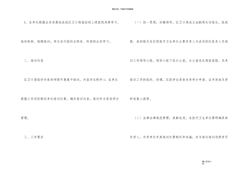 2024年度医务人员培训计划_第2页