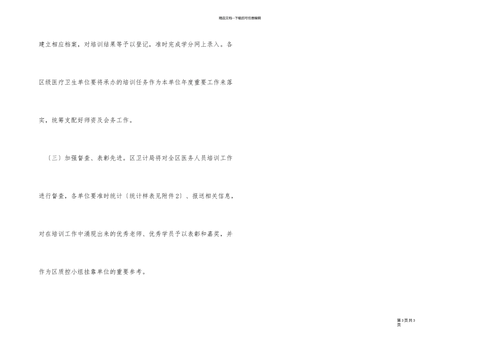 2024年度医务人员培训计划_第3页