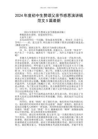 2024年度初中生赞颂父亲节感恩演讲稿范文5篇最新