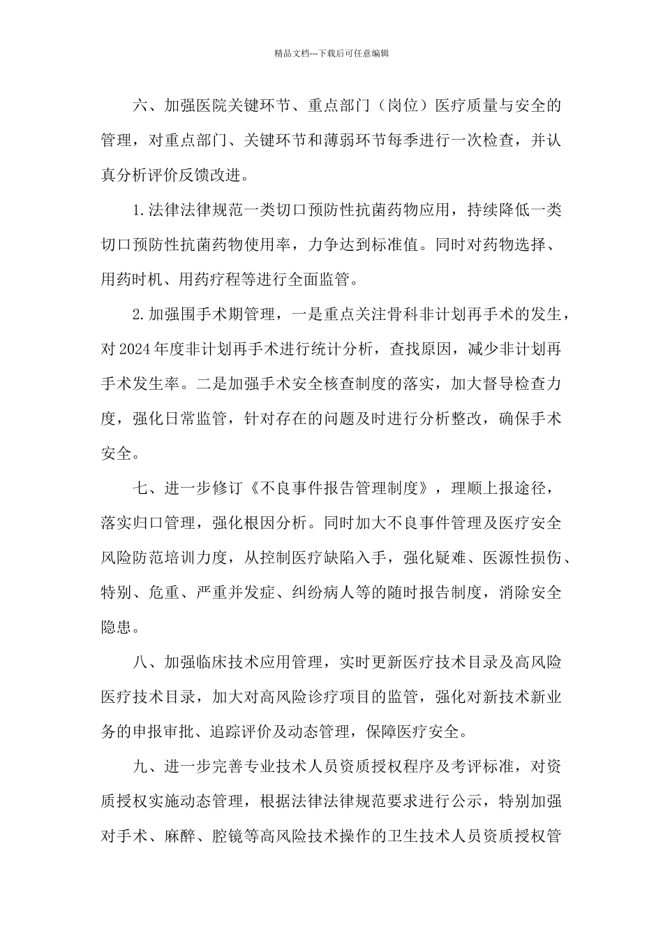 2024年度医务科工作计划_第3页