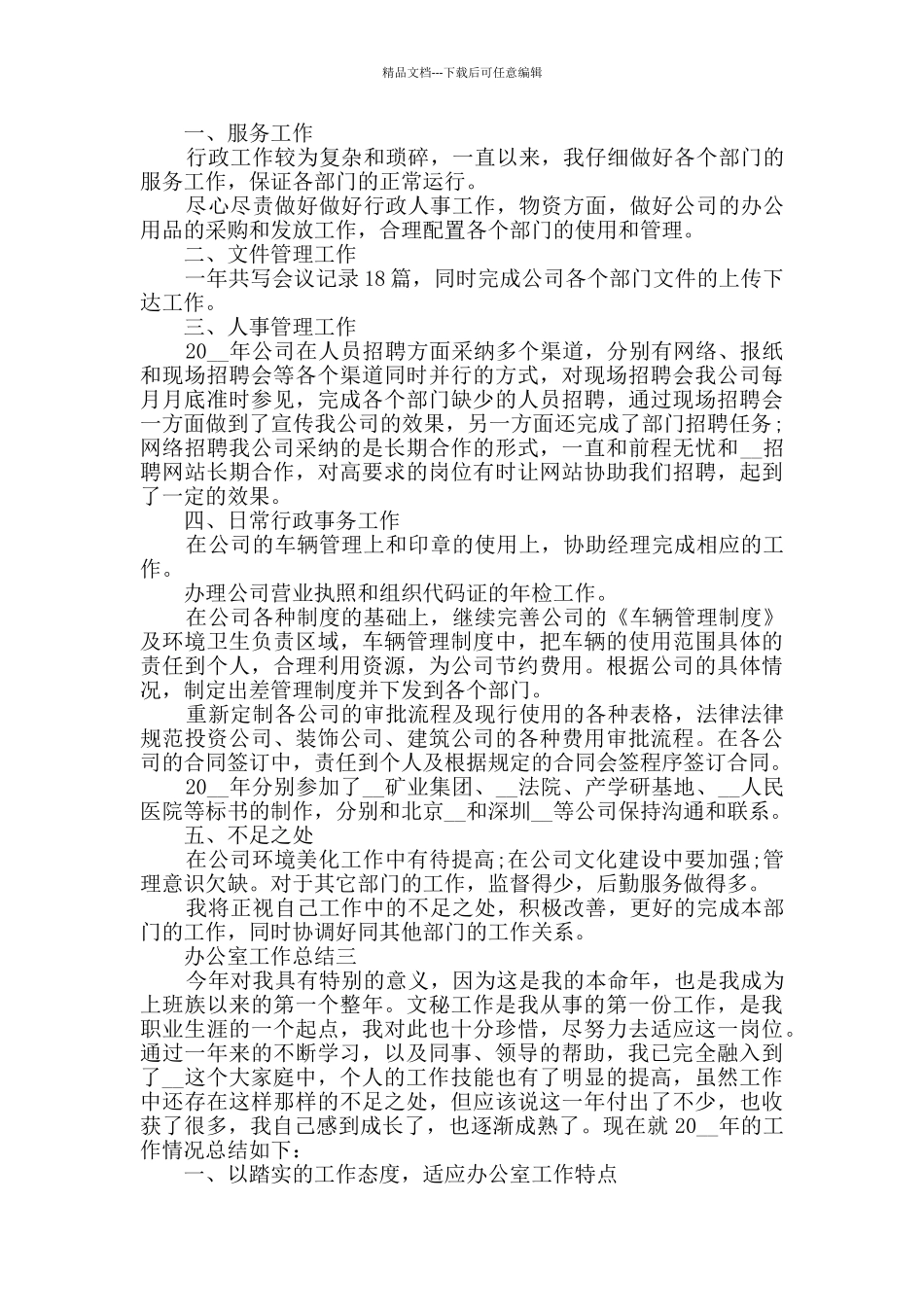 2024年度办公室工作总结范文_第2页