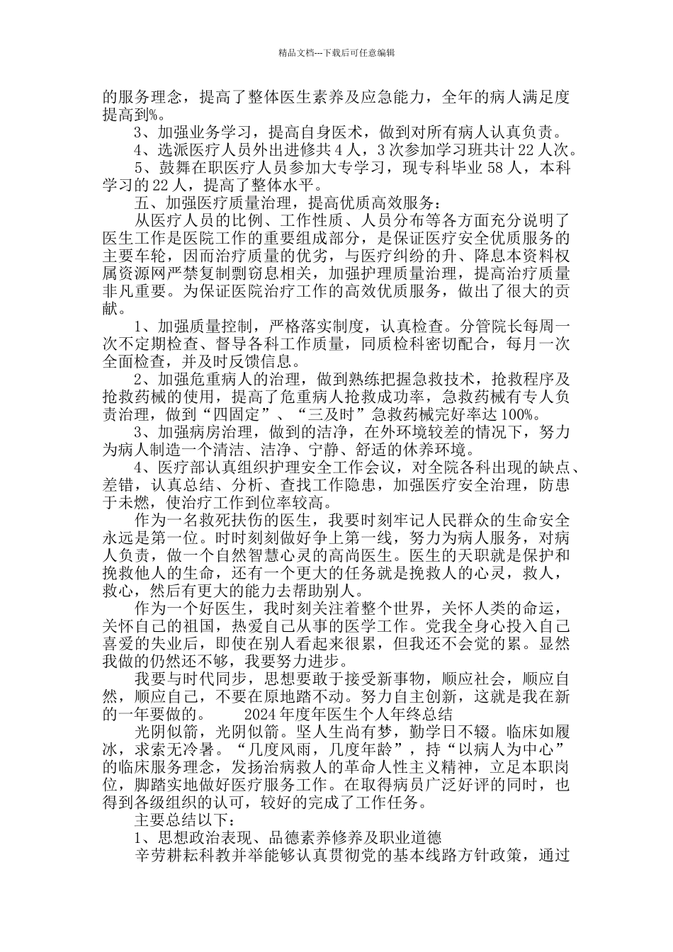 2024年度医生个人年终总结医生个人年终总结_第2页