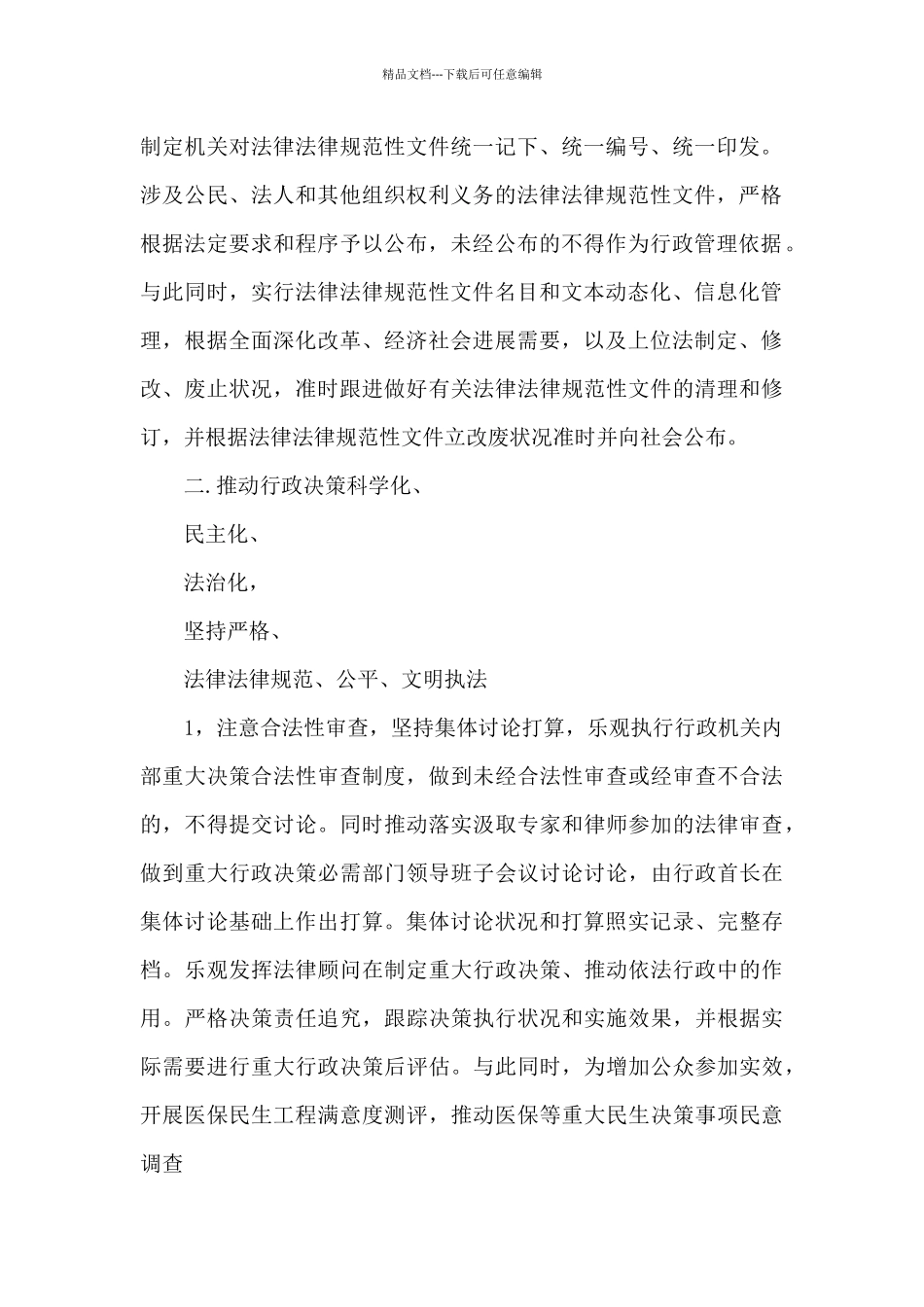 2024年度区医保局法治建设工作总结_第2页