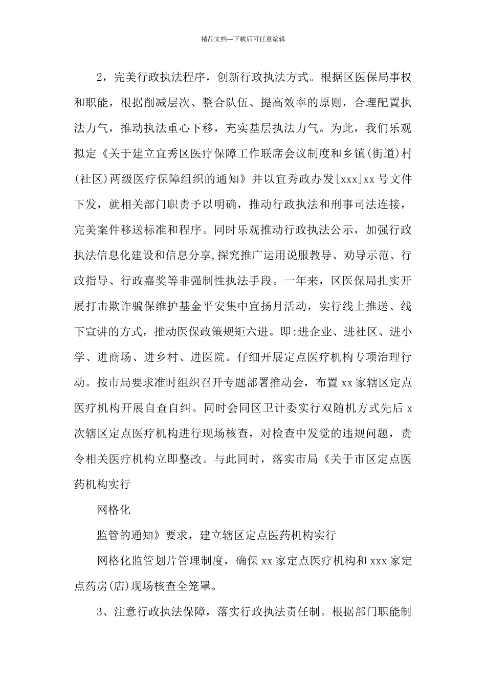 2024年度区医保局法治建设工作总结_第3页