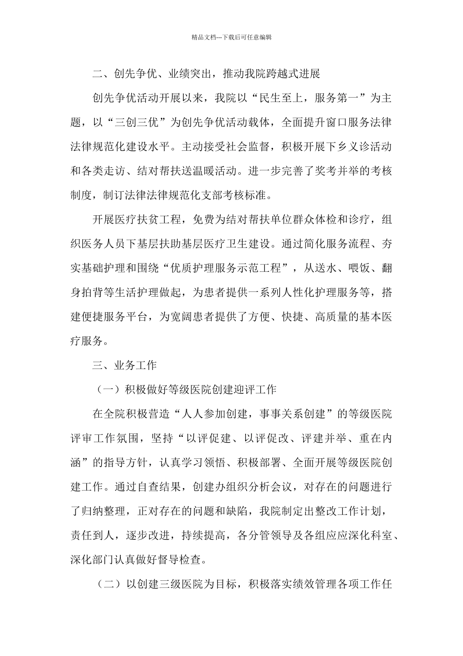 2024年度医院领导班子党风建设述职报告五篇_第2页