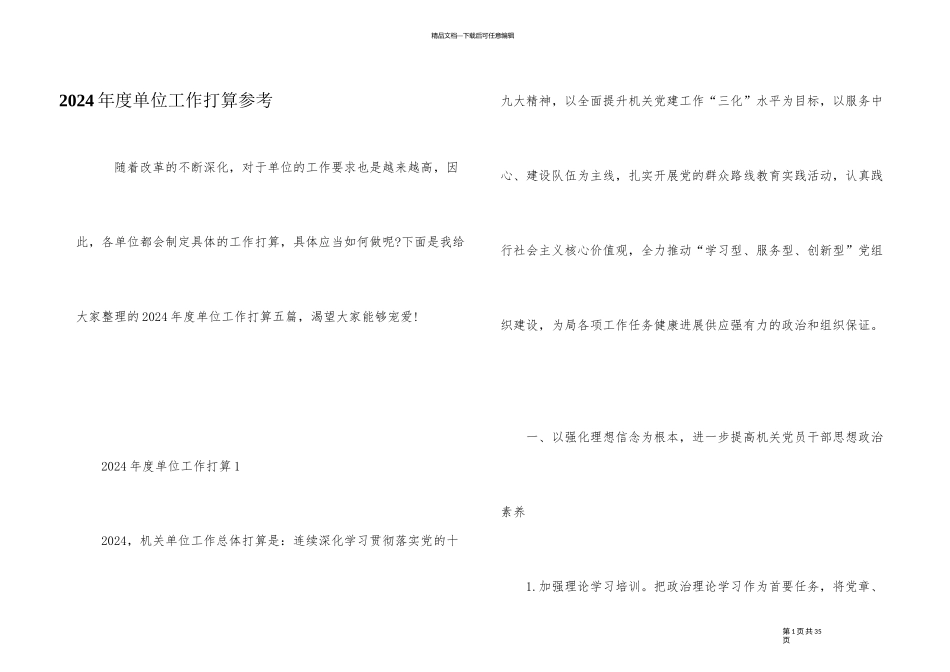 2024年度单位工作计划参考_第1页