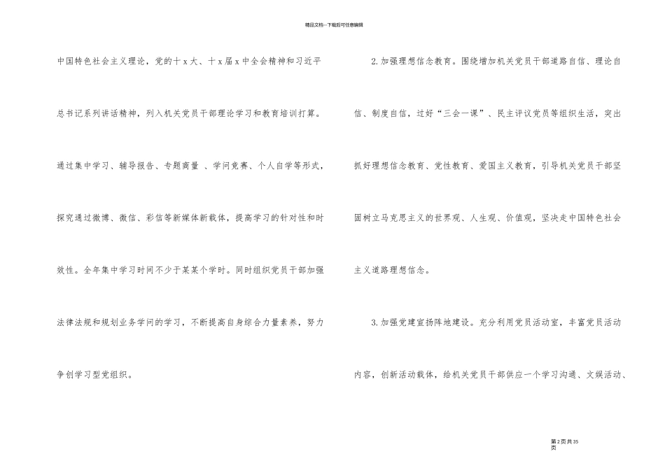 2024年度单位工作计划参考_第2页