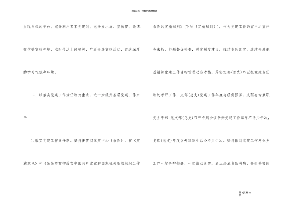 2024年度单位工作计划参考_第3页